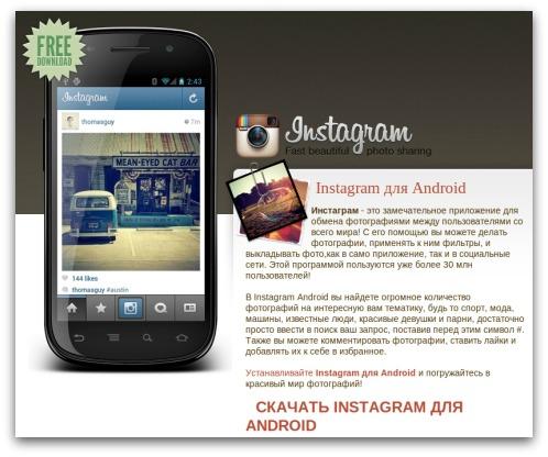 Den falske Instagram-appen spres via nettsider som ligner Instagrams offisielle nettside.